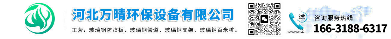 河北萬(wàn)晴環(huán)保設備有限公司